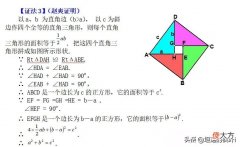 勾股定理的16种证明方法 勾股定理的十六种证明方法