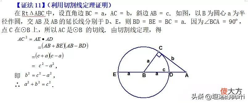 勾股定理的16种证明方法 勾股定理的十六种证明方法