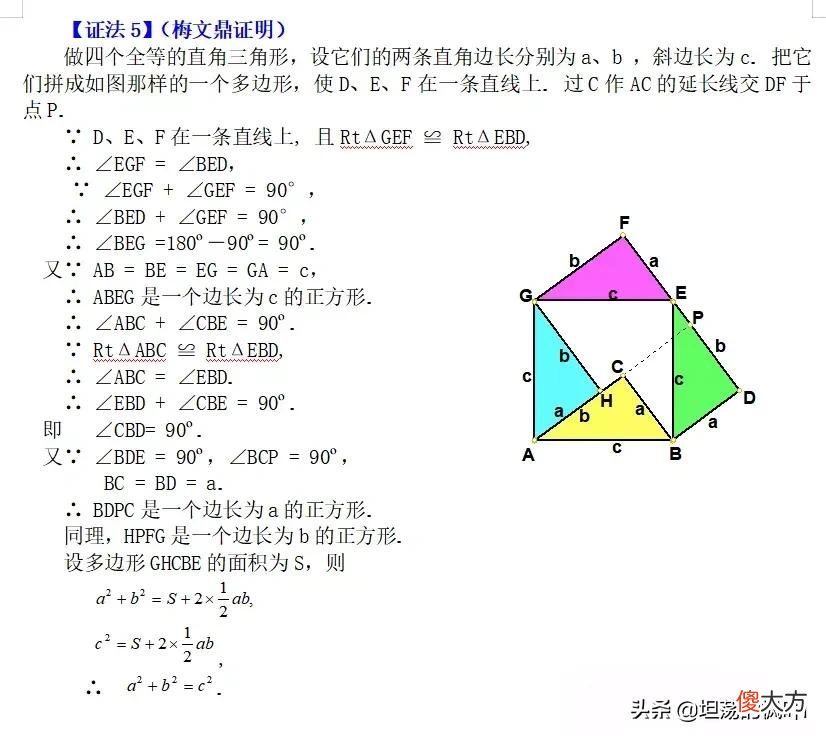 勾股定理的16种证明方法 勾股定理的十六种证明方法