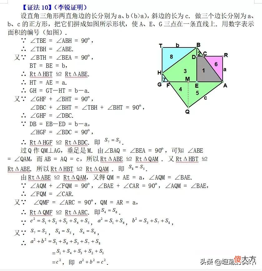 勾股定理的16种证明方法 勾股定理的十六种证明方法