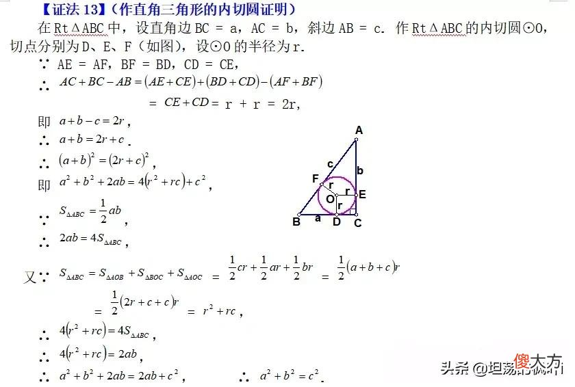 勾股定理的16种证明方法 勾股定理的十六种证明方法