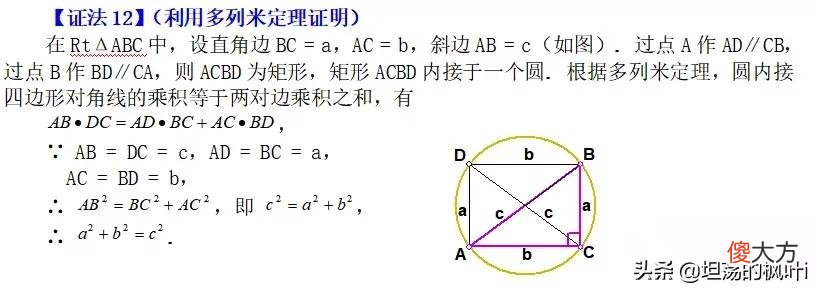 勾股定理的16种证明方法 勾股定理的十六种证明方法