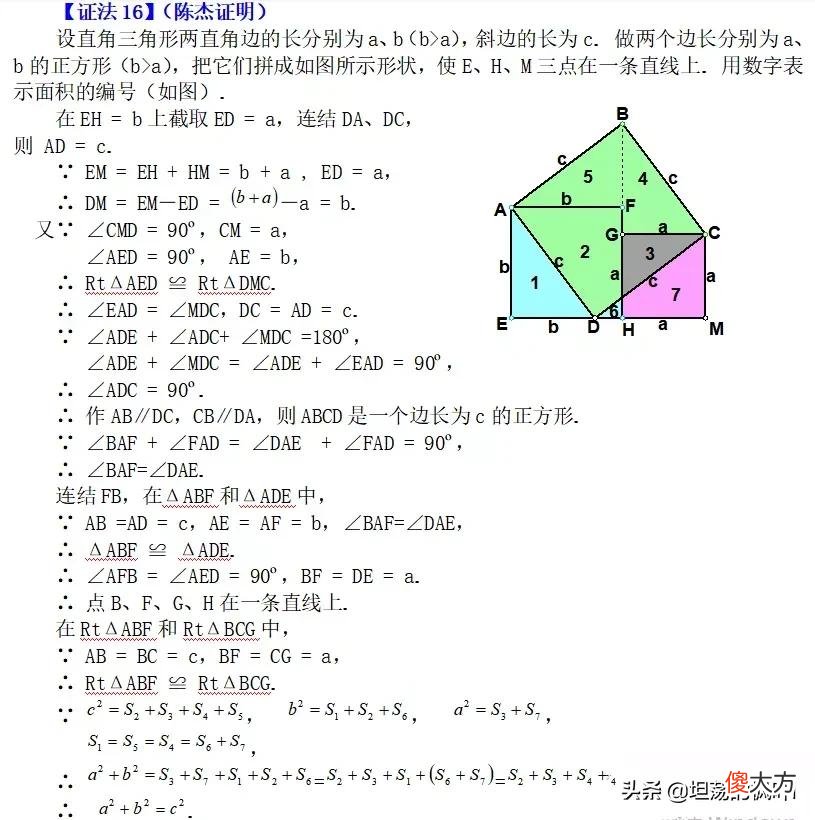 勾股定理的16种证明方法 勾股定理的十六种证明方法