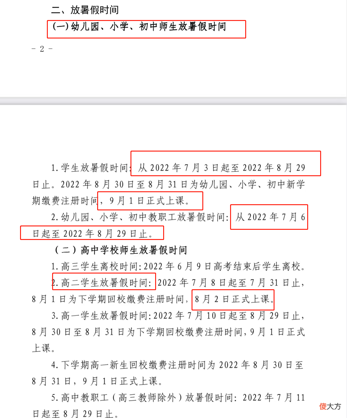 “最长”暑假将至，云南一家长却痛失爱子，真相引人深思