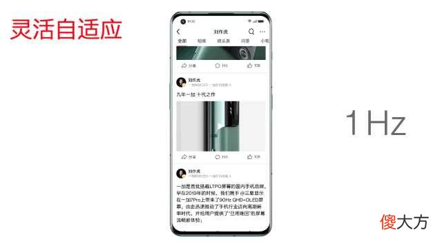 一加10 Pro屏幕体验：兼具流畅与省电的聪明屏幕