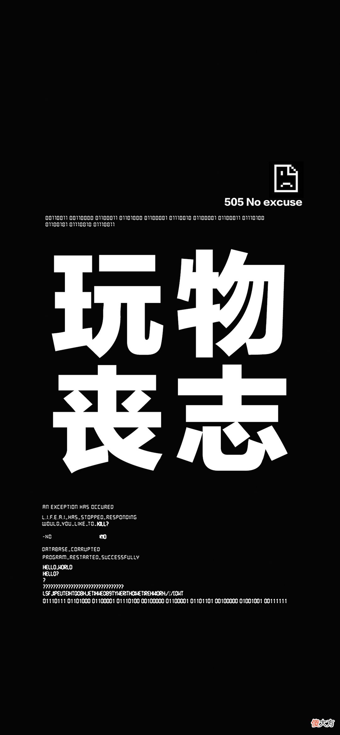 iOS系统全面屏通用手机壁纸自律文字系列 iOS全面屏壁纸