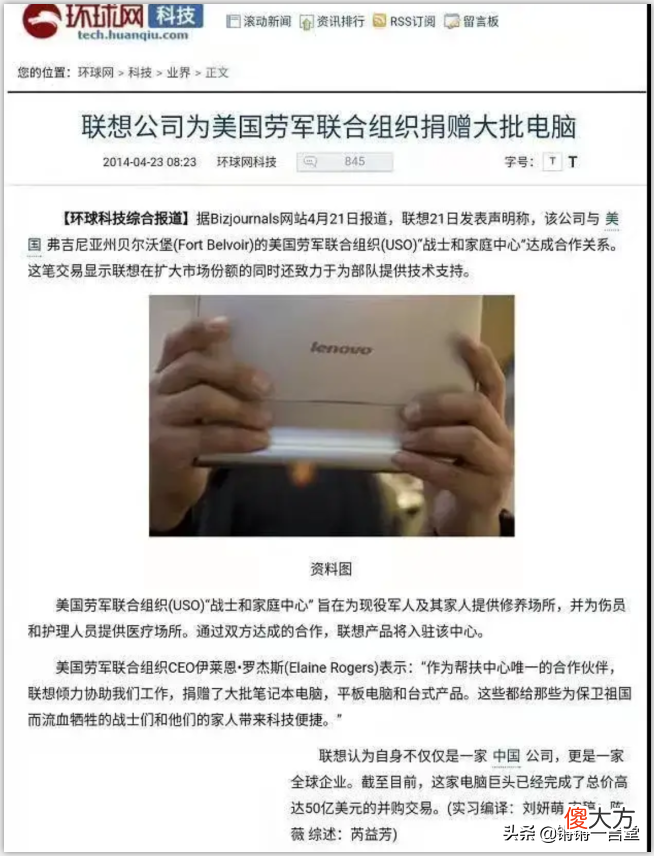 联想删除向美军捐赠电脑的新闻 联想给美国捐电脑