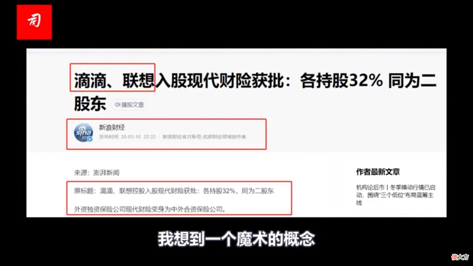 对司马南第七段联想视频的个人看法