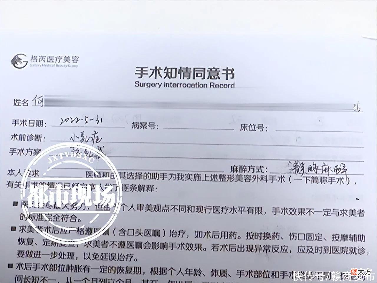 【就爱时尚】女子花6万做隆胸手术记录被涂改 南昌“格芮医美”被指严重违规操作