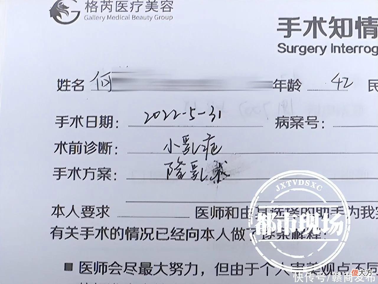 【就爱时尚】女子花6万做隆胸手术记录被涂改 南昌“格芮医美”被指严重违规操作