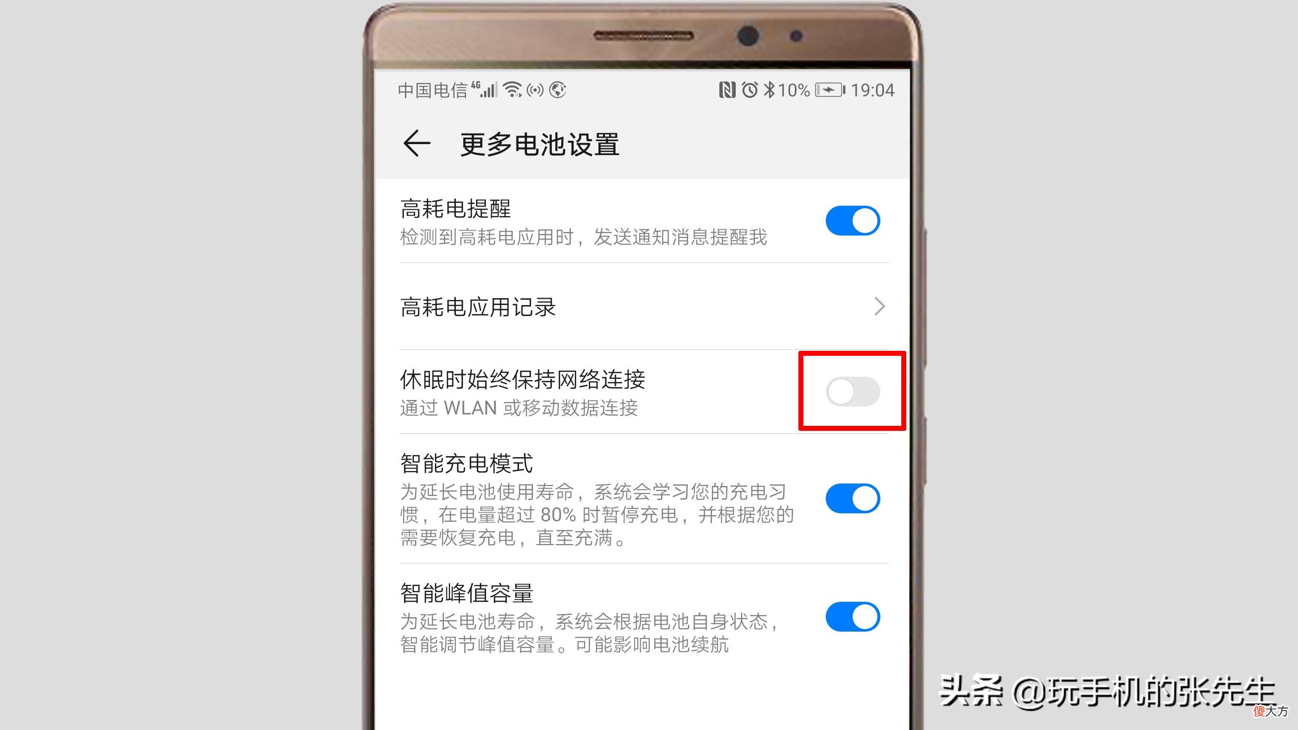 华为手机息屏后断网了 华为手机为什么灭屏之后就断网了