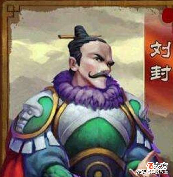 【历史故事】刘备一生有四个儿子，诸葛亮为什么鼓动刘备赐死刘封？