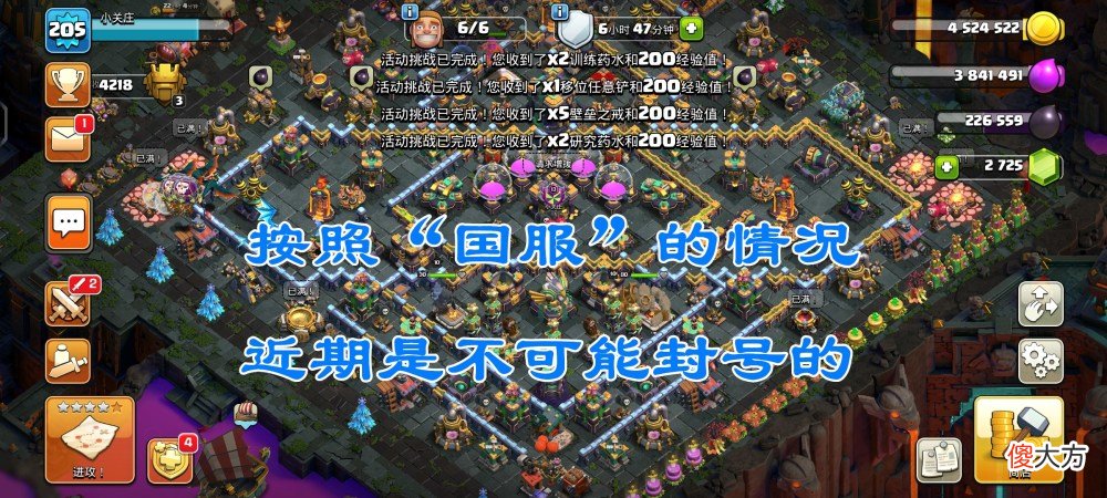 【游戏世界】《部落冲突》官方维护，国际服大规模封号！