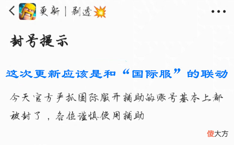 【游戏世界】《部落冲突》官方维护，国际服大规模封号！