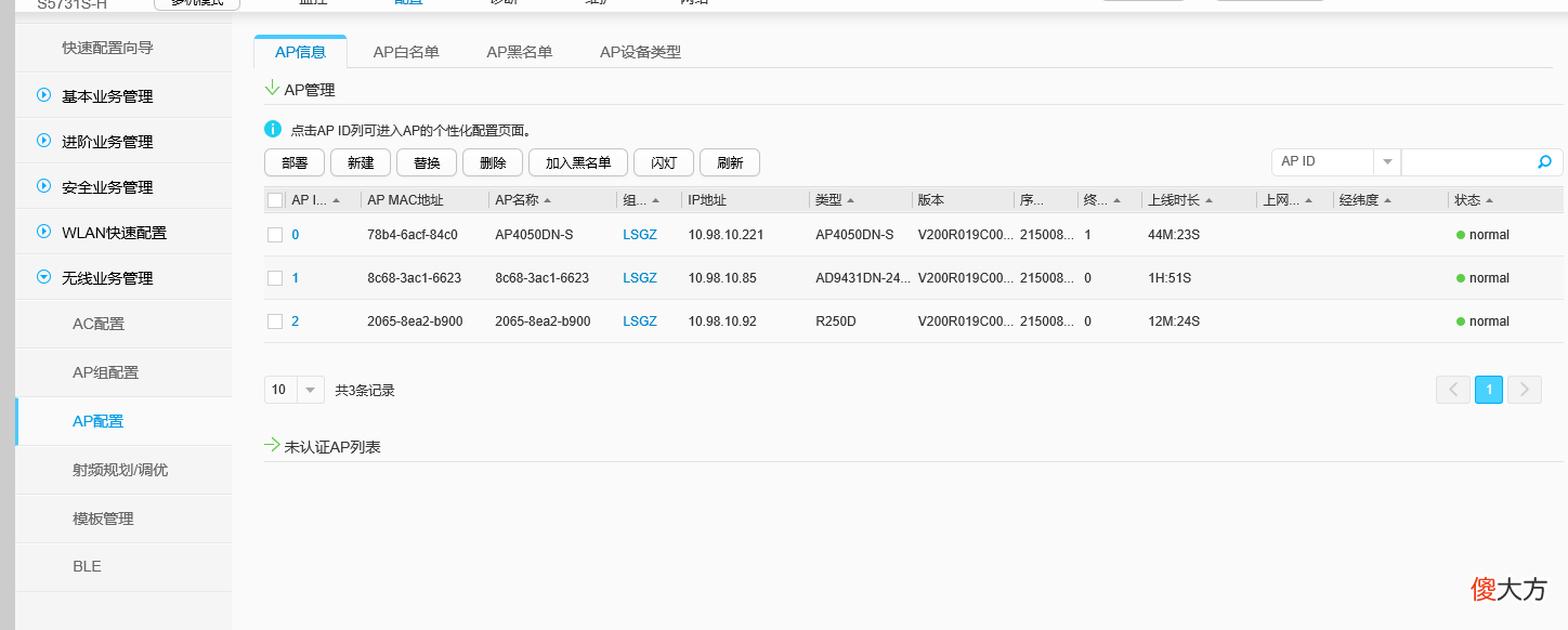 华为中心AP连接AP 华为中心AP