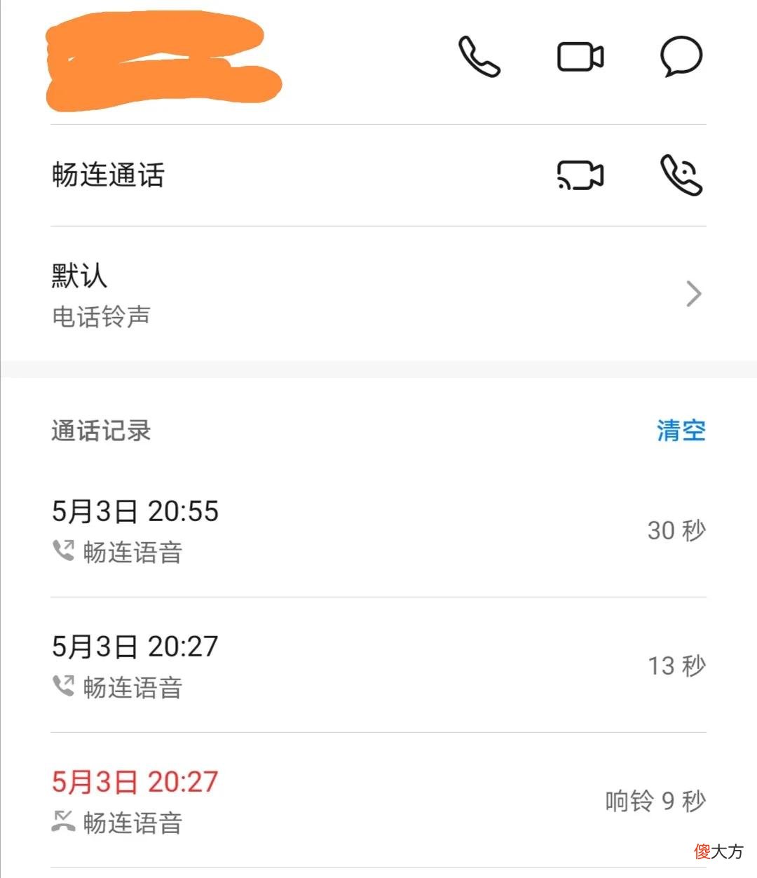 华为畅连很好用 华为畅连有什么好处