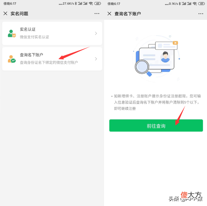 教你如何查询你的身份证绑定了几个微信号 怎么查你的身份证绑定了几个微信号