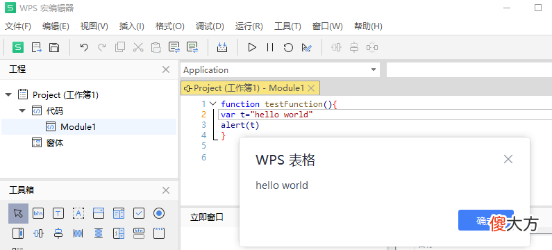 从零开始了解和使用WPS的js宏 WPSjs宏