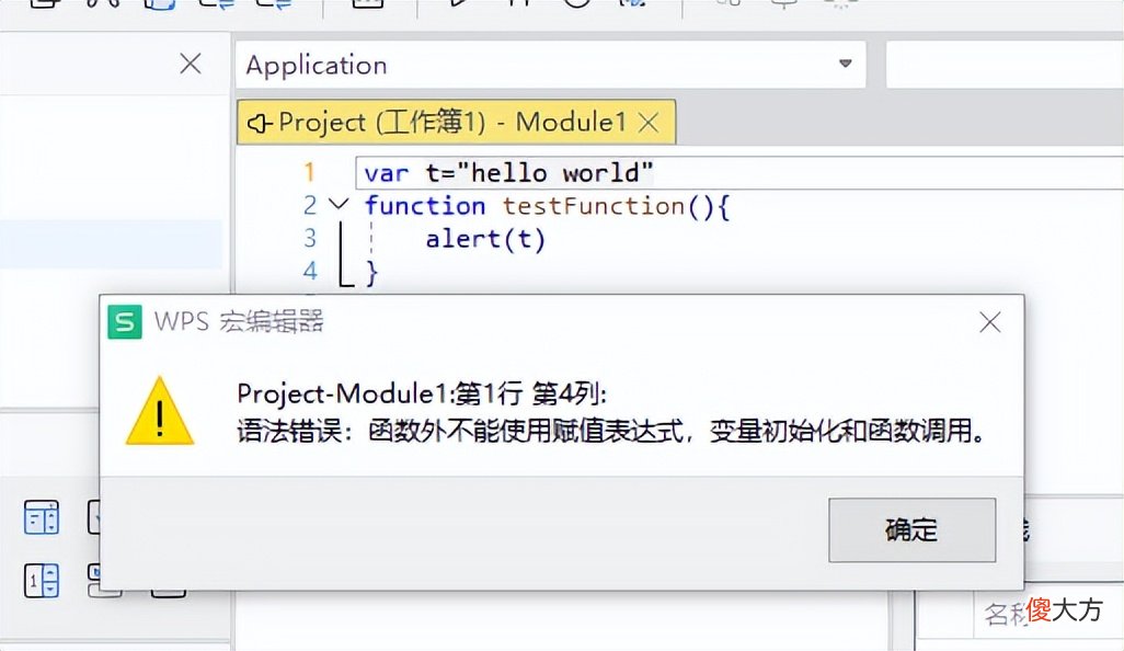 从零开始了解和使用WPS的js宏 WPSjs宏