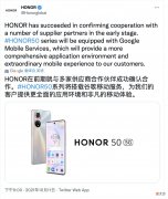 荣耀手机获得谷歌GMS授权 荣耀 谷歌授权