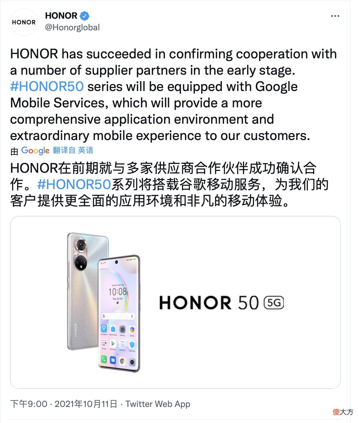 荣耀手机获得谷歌GMS授权 荣耀 谷歌授权