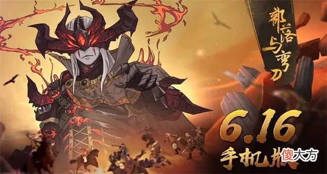 【游戏迷】《部落与弯刀》手游版评测评析