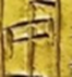 识读4500年伊拉克金器上的中文字，解密三星堆“牛人”和“羊人”