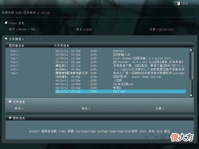 华硕主板BIOS怎么进入 华硕主板bios怎么进入主页