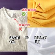 【时尚一点】各种纯棉面料T恤该怎么选？3个技巧，教你如何买到高质量的棉T恤