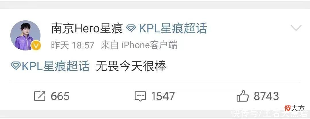 【游戏世界】Hero三连胜，星痕发文称无畏真的很棒，这运营久哲看了都得摇头