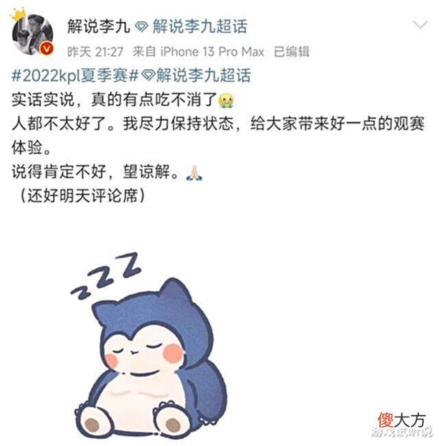 【游戏世界】解说李九发文:一天解说15场比赛,连续讲解10小时,身体吃不消了
