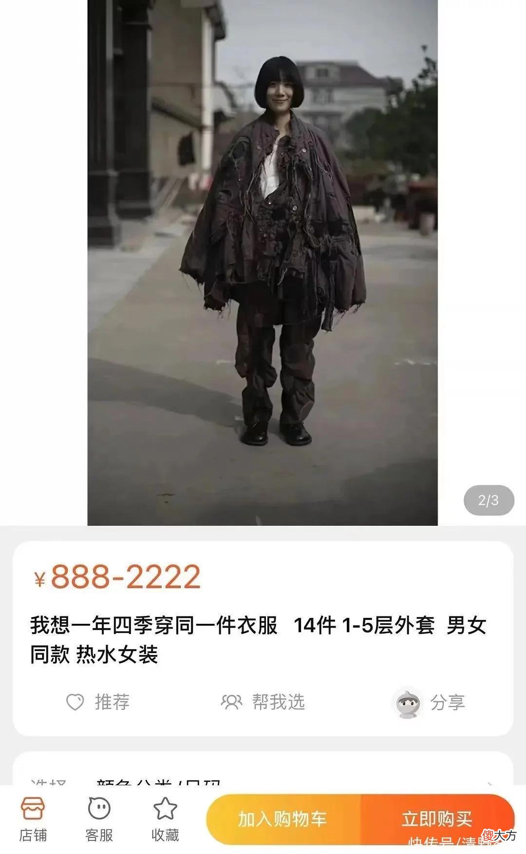 【时尚一点】有吵到我的眼睛 | 某宝奇遇记