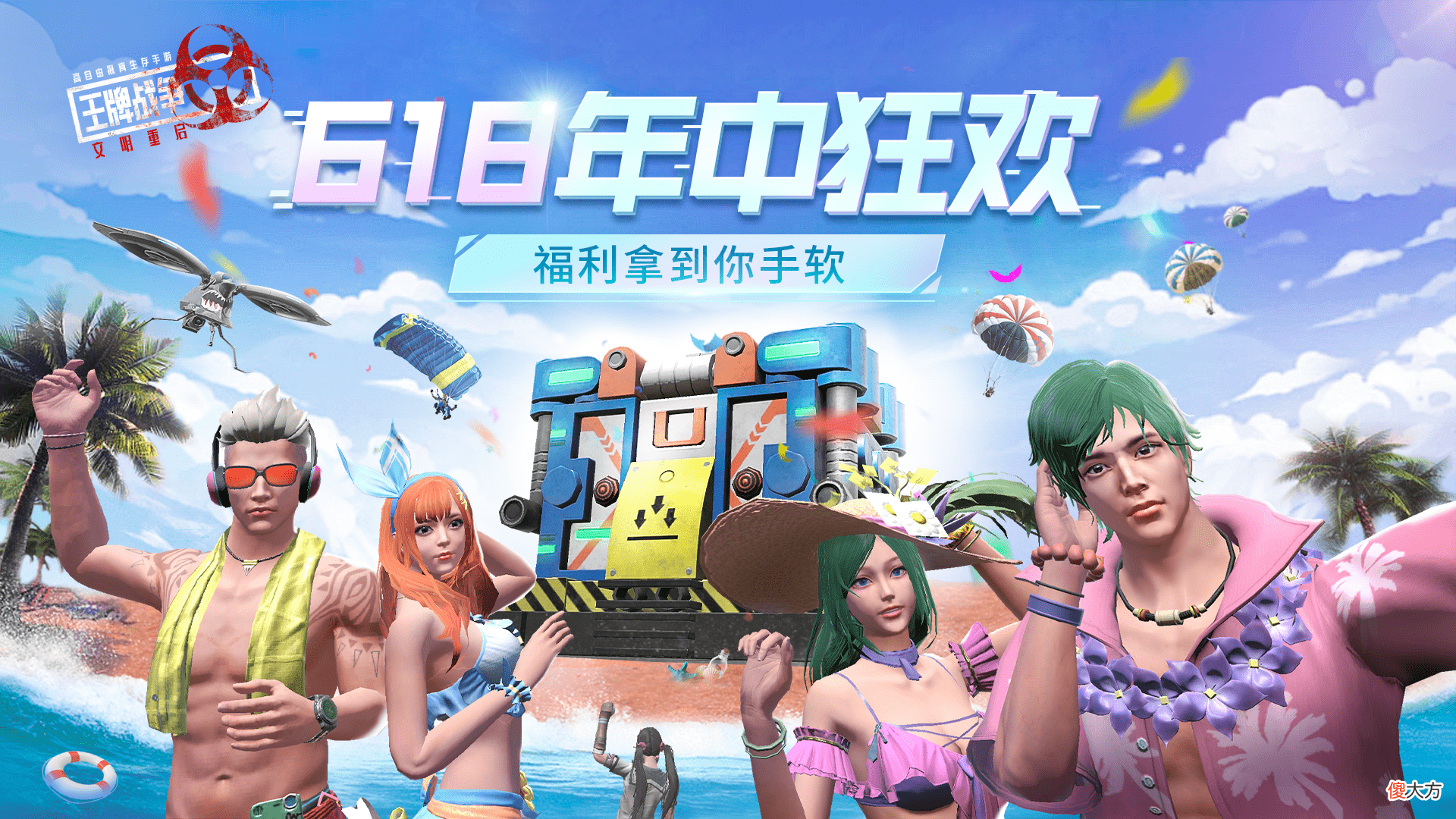 王牌战争| 《王牌战争》开启年中狂欢 0元购等你来！