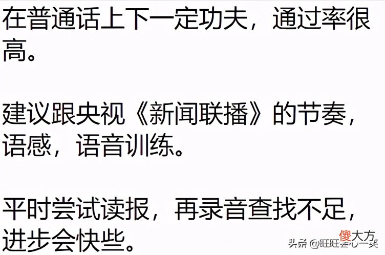 普通话二甲难考吗 普通话2甲难考吗