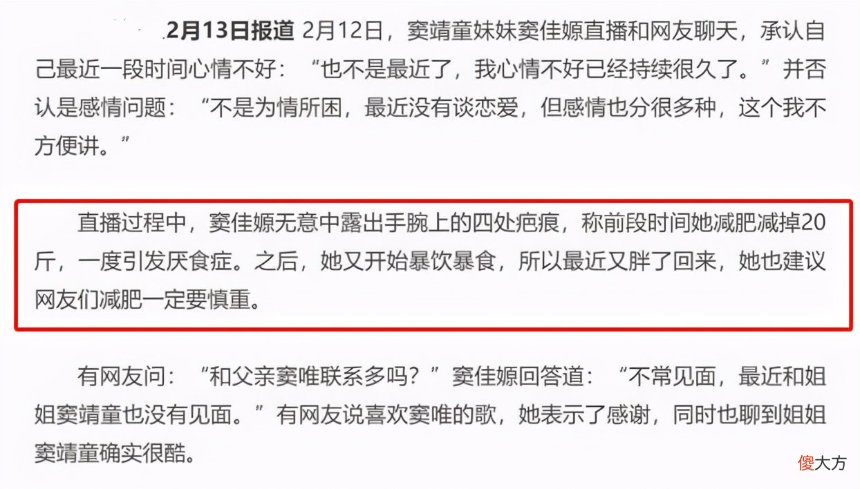 窦佳嫄未成年喝酒纹身，得厌食症身上布满抓痕，是通透还是叛逆？