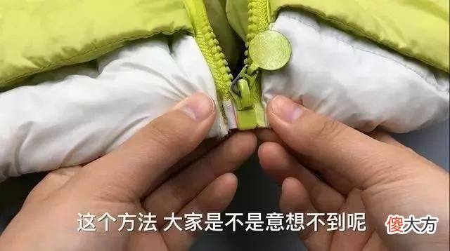 【时尚一点】衣服拉链坏了别花钱换，一根吸管就能轻松修复，方法简单一看就会