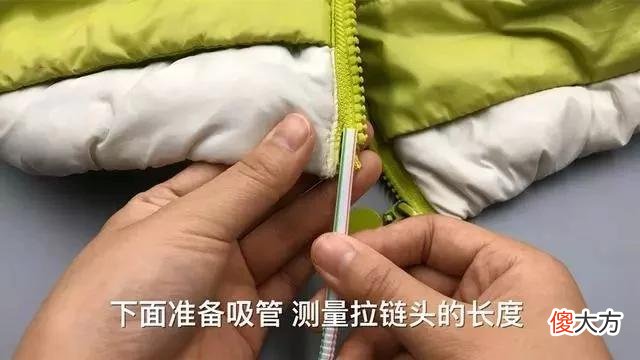 【时尚一点】衣服拉链坏了别花钱换，一根吸管就能轻松修复，方法简单一看就会