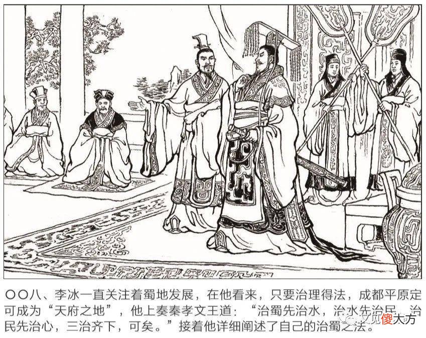 【爱历史】必看！千秋伟业，泽惠万民！连环画再现“川主”李冰治水故事