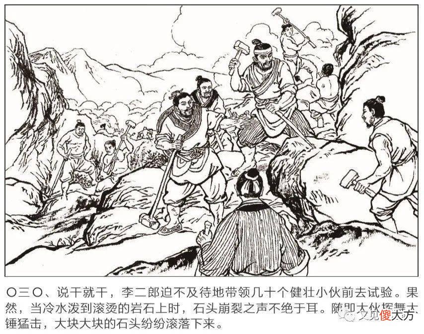 【爱历史】必看！千秋伟业，泽惠万民！连环画再现“川主”李冰治水故事
