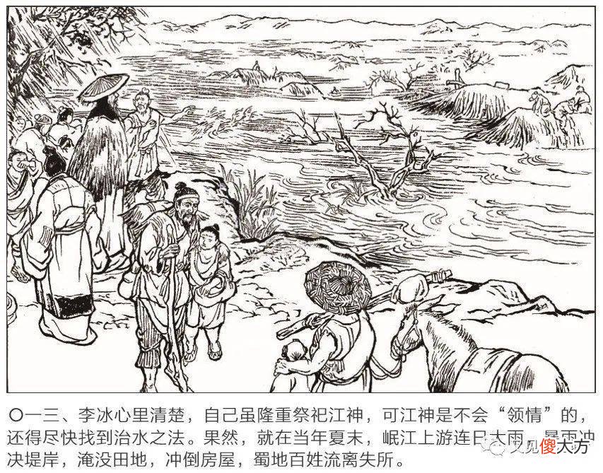 【爱历史】必看！千秋伟业，泽惠万民！连环画再现“川主”李冰治水故事