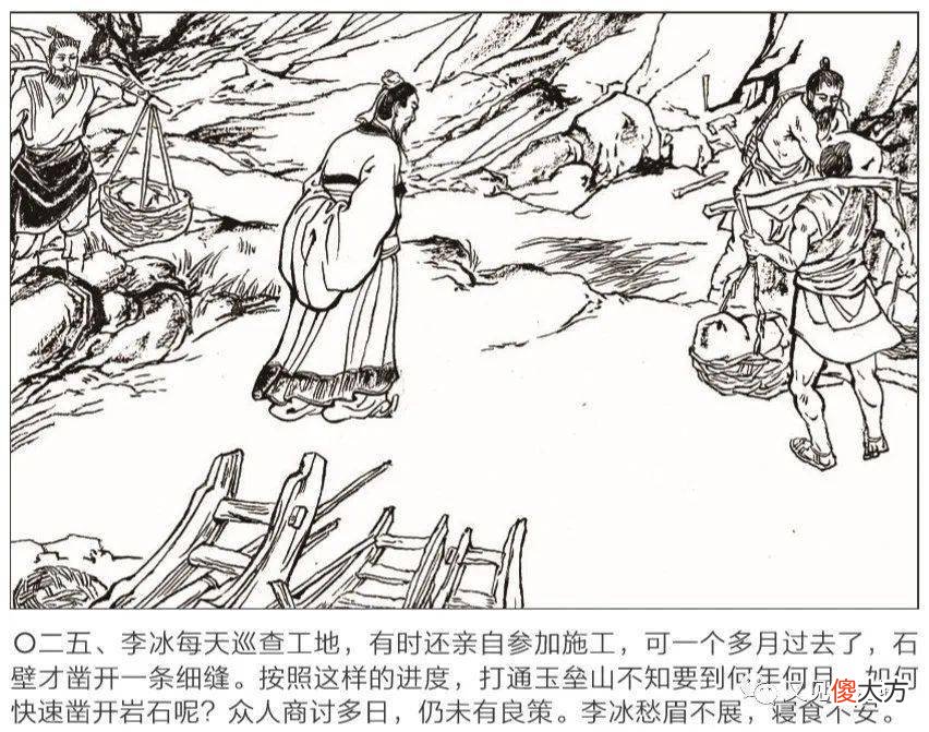 【爱历史】必看！千秋伟业，泽惠万民！连环画再现“川主”李冰治水故事