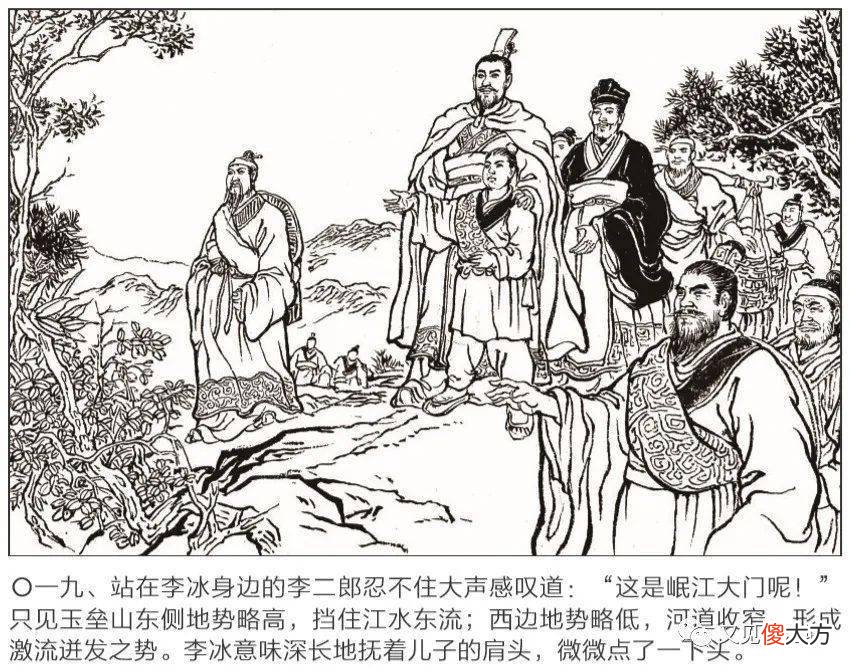 【爱历史】必看！千秋伟业，泽惠万民！连环画再现“川主”李冰治水故事