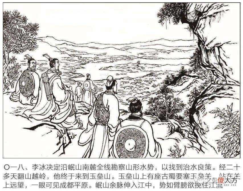 【爱历史】必看！千秋伟业，泽惠万民！连环画再现“川主”李冰治水故事