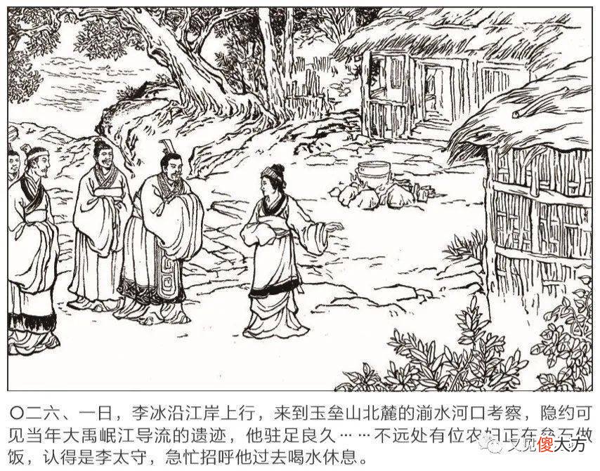 【爱历史】必看！千秋伟业，泽惠万民！连环画再现“川主”李冰治水故事