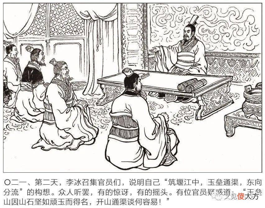 【爱历史】必看！千秋伟业，泽惠万民！连环画再现“川主”李冰治水故事
