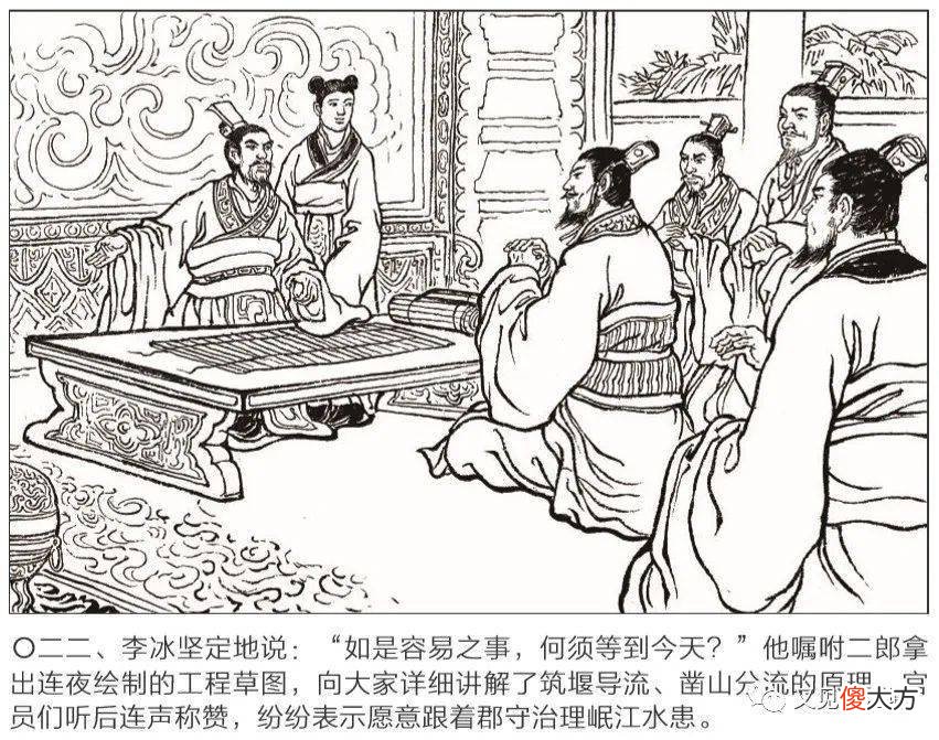【爱历史】必看！千秋伟业，泽惠万民！连环画再现“川主”李冰治水故事
