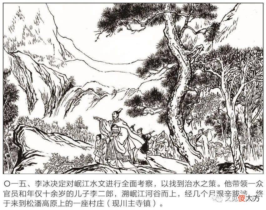 【爱历史】必看！千秋伟业，泽惠万民！连环画再现“川主”李冰治水故事