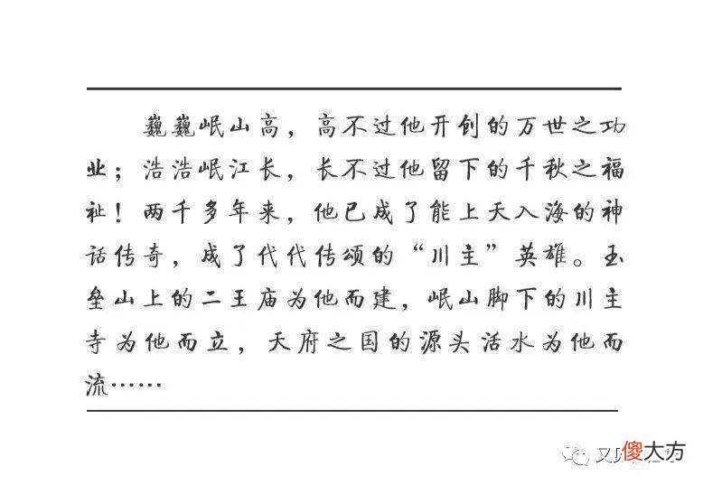 【爱历史】必看！千秋伟业，泽惠万民！连环画再现“川主”李冰治水故事