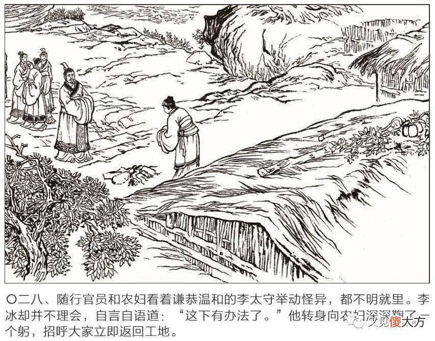 【爱历史】必看！千秋伟业，泽惠万民！连环画再现“川主”李冰治水故事