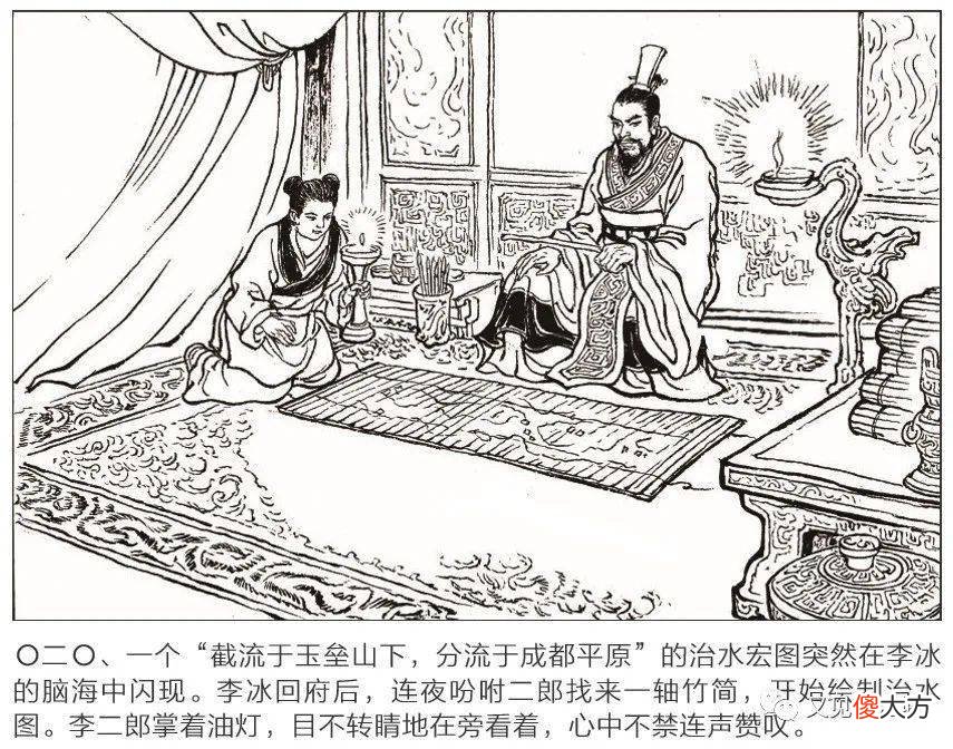 【爱历史】必看！千秋伟业，泽惠万民！连环画再现“川主”李冰治水故事
